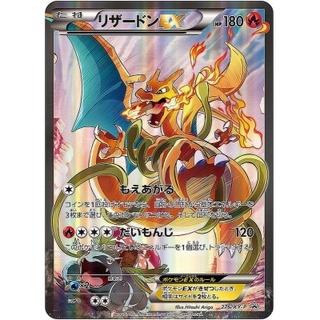 リザードンEX (276 / XY-P)」の激安通販 | magi
