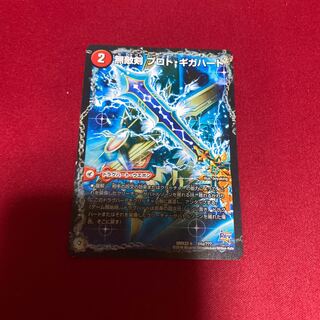 無敵剣 プロト・ギガハート｜最強龍 オウギンガ・ゼロ