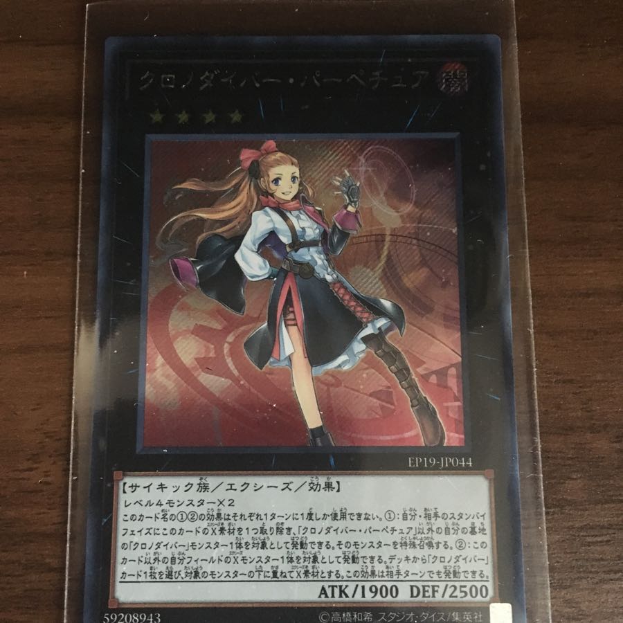 クロノダイバー・パーペチュア