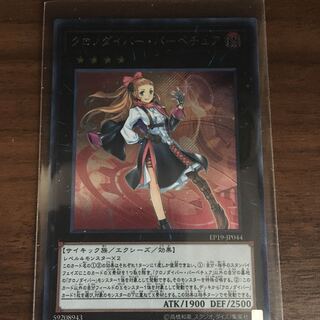 クロノダイバー・パーペチュア