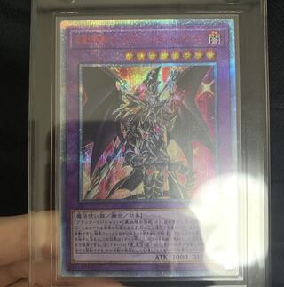 超魔導竜騎士-ドラグーン・オブ・レッドアイズ 20thSE