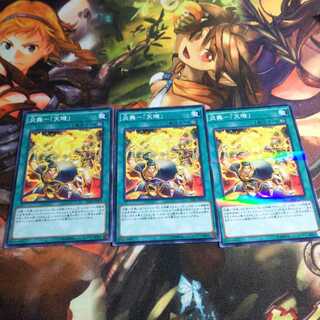 炎舞-「天キ」 P-N 3枚