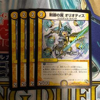 制御の翼 オリオティス