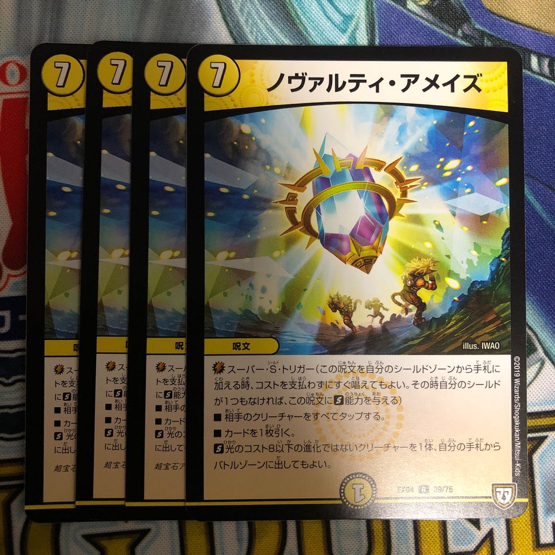 ノヴァルティ・アメイズ