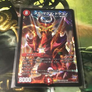 メガ・マグマ・ドラゴン