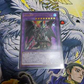 超魔導竜騎士-ドラグーン・オブ・レッドアイズ