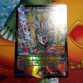 「祝え！この物語の終幕を！」