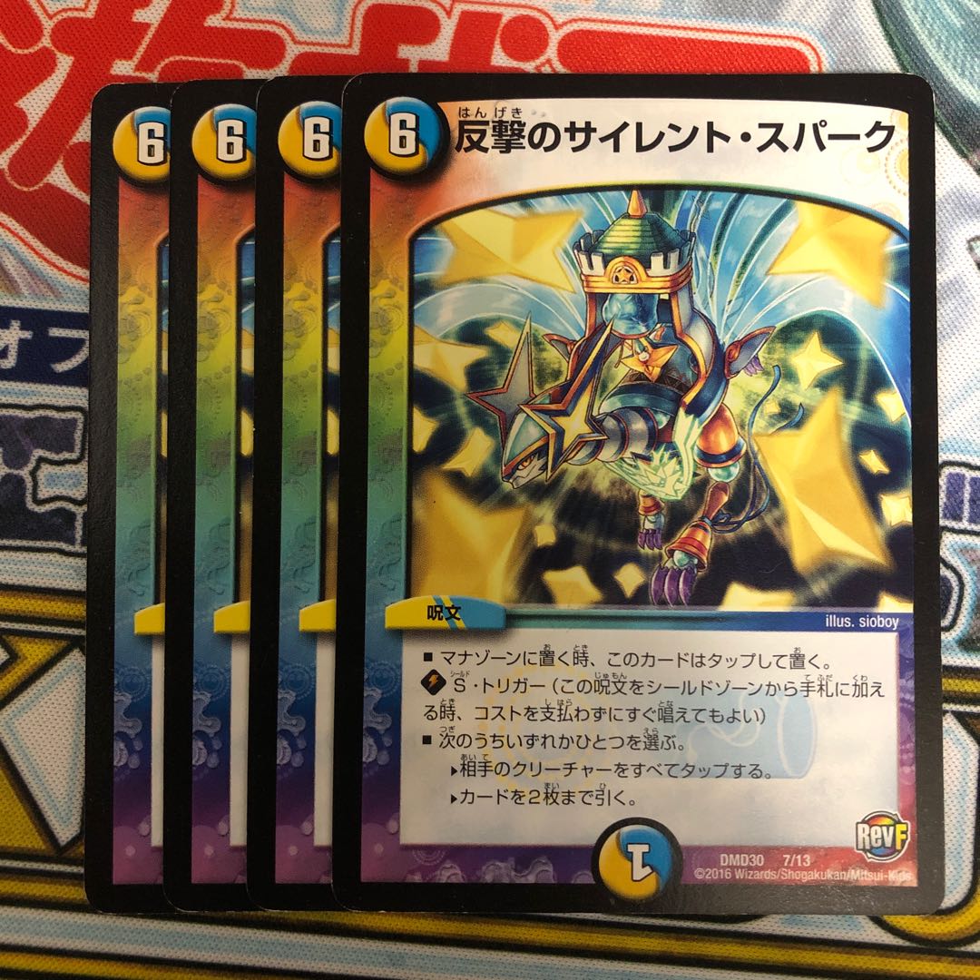 反撃のサイレント・スパーク