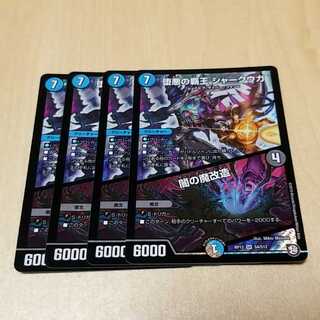 堕悪の覇王 シャークウガ/闇の魔改造