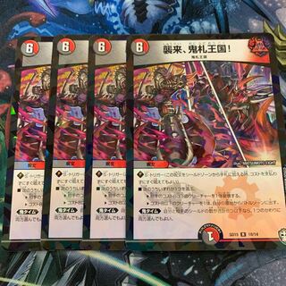 襲来、鬼札王国! ホイル