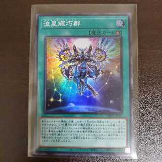 流星輝巧群　メテオニス・ドライトロン　スーパー　一枚