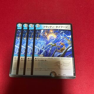 ブラッディ・タイフーン 4枚