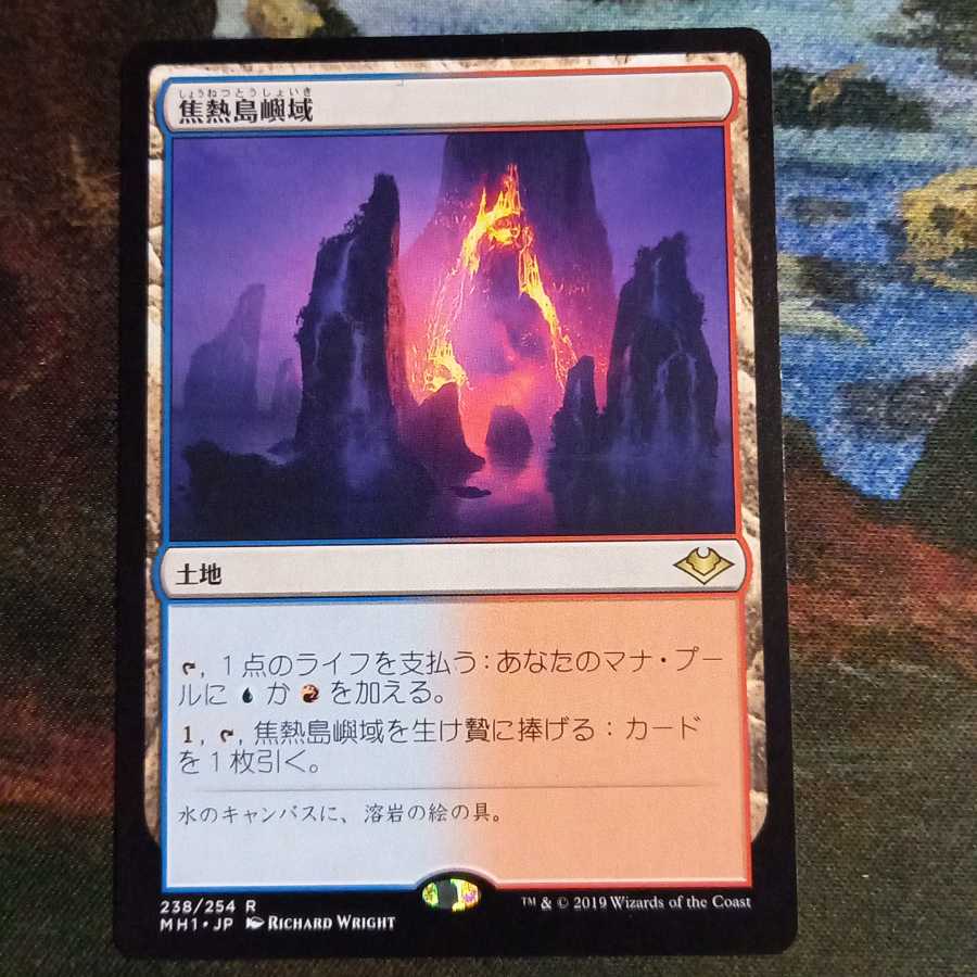 焦熱島嶼域（JP）モダンホライゾン　レア