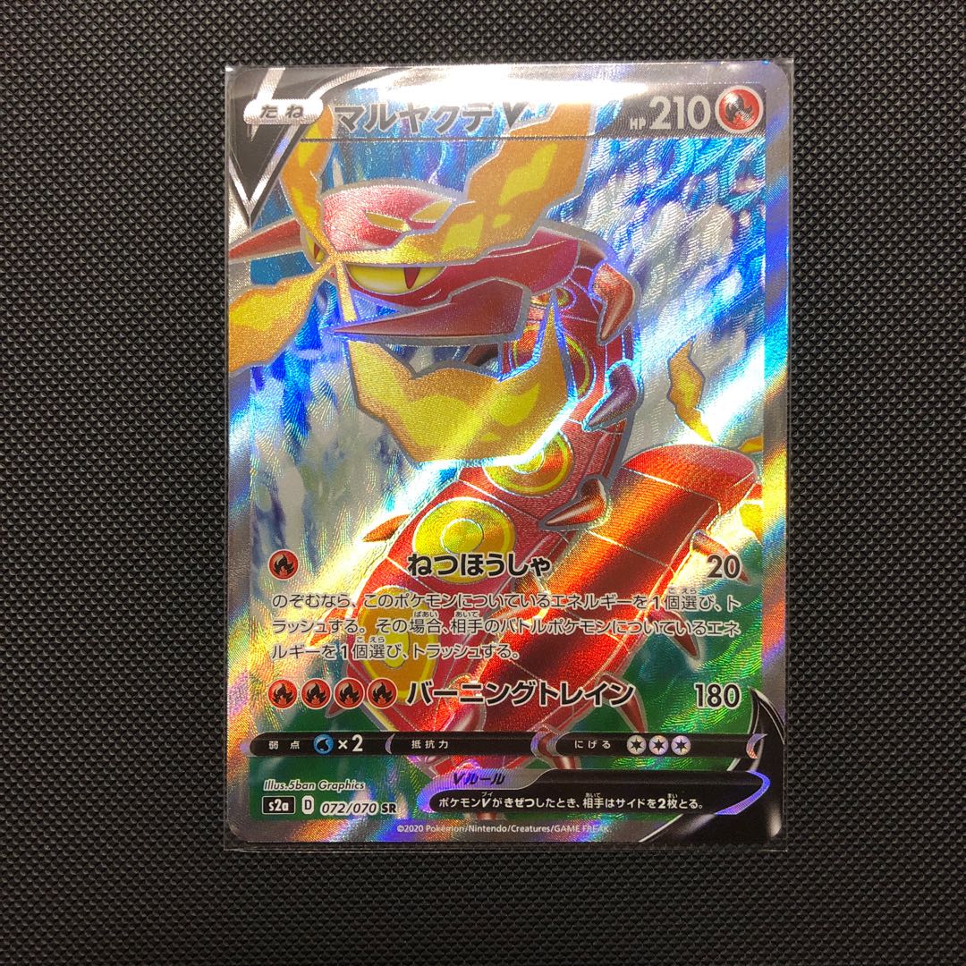 【SR】マルヤクデV