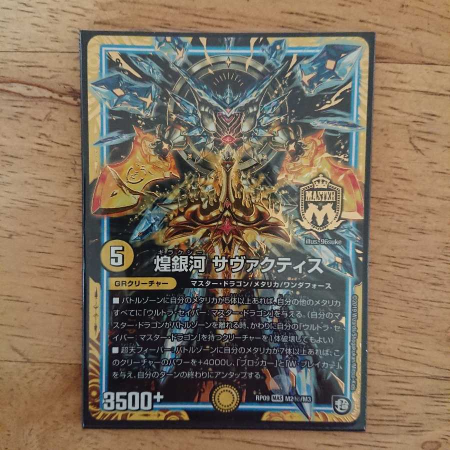 煌銀河 サヴァクティス シークレット