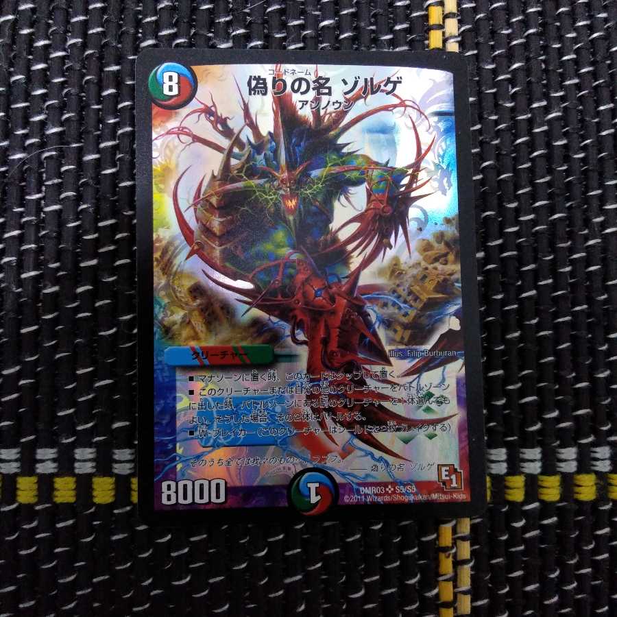 偽りの名ゾルゲ