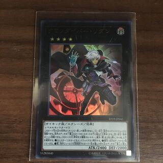 クロノダイバー・リダン