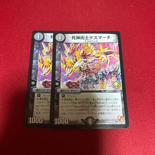 死神術士デスマーチ 2枚