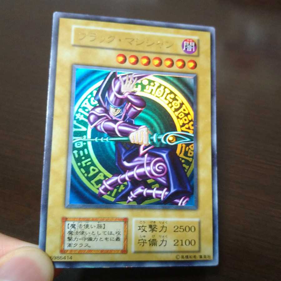 ブラック・マジシャン  初期