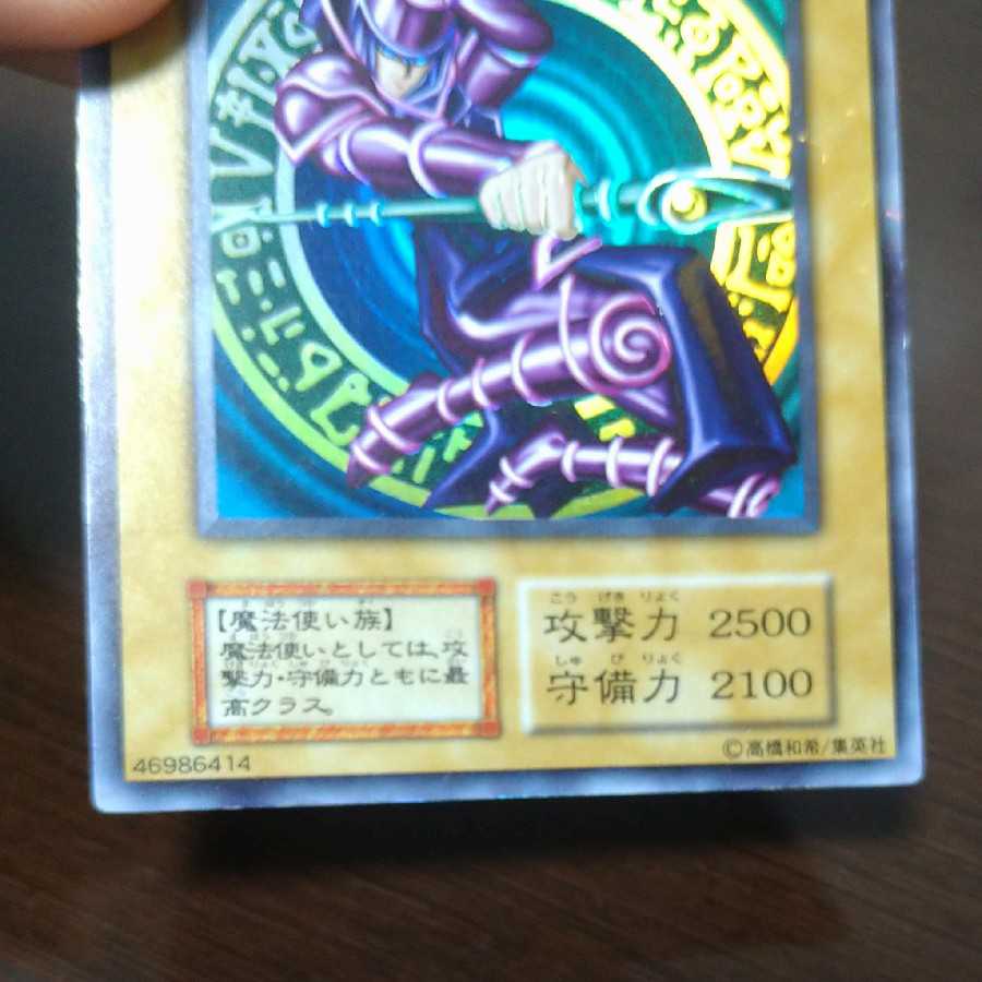 ブラック・マジシャン  初期