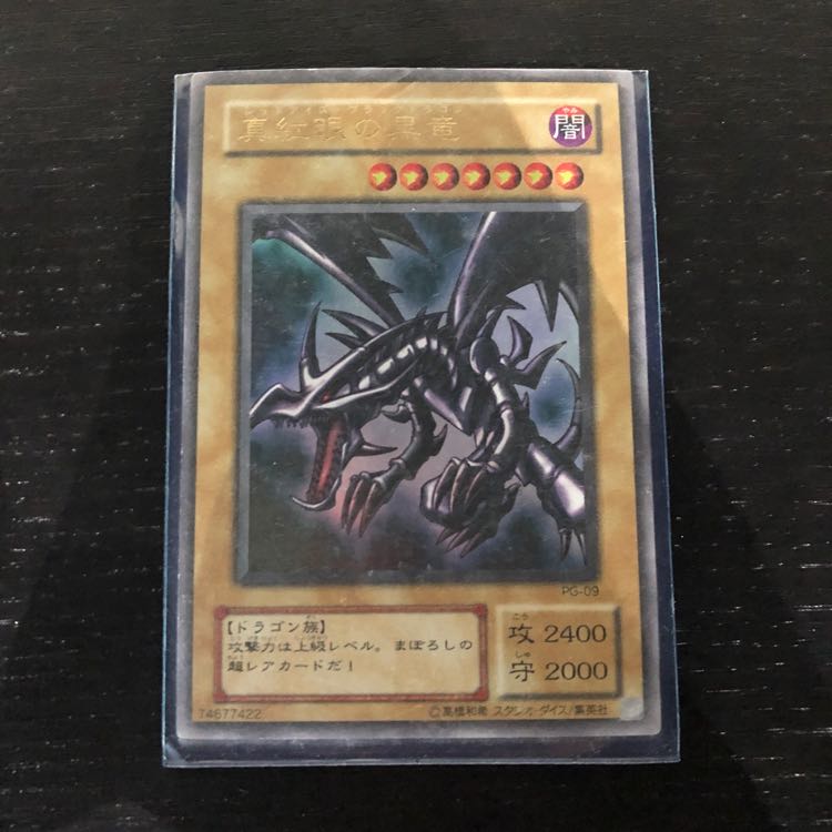 レッドアイズブラックドラゴン初期ウルトラレア 1枚