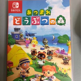 あつまれどうぶつの森