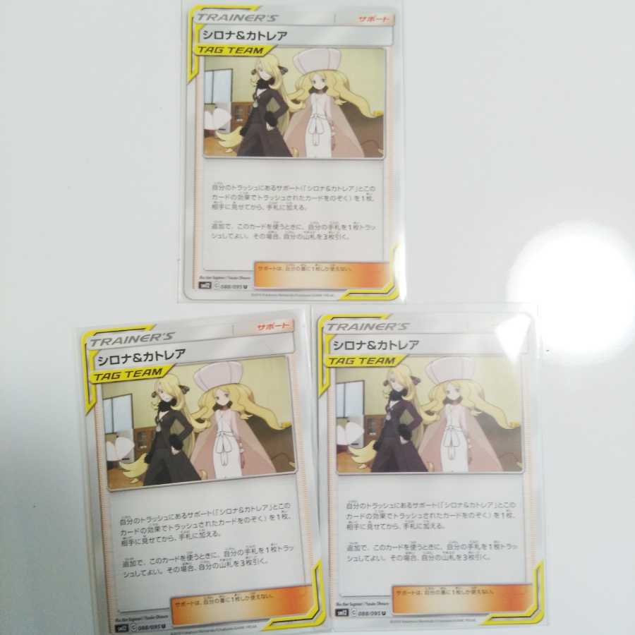 シロナ＆カトレア　3枚