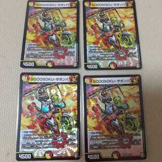GOOOSOKU・ザボンバ ４枚セット