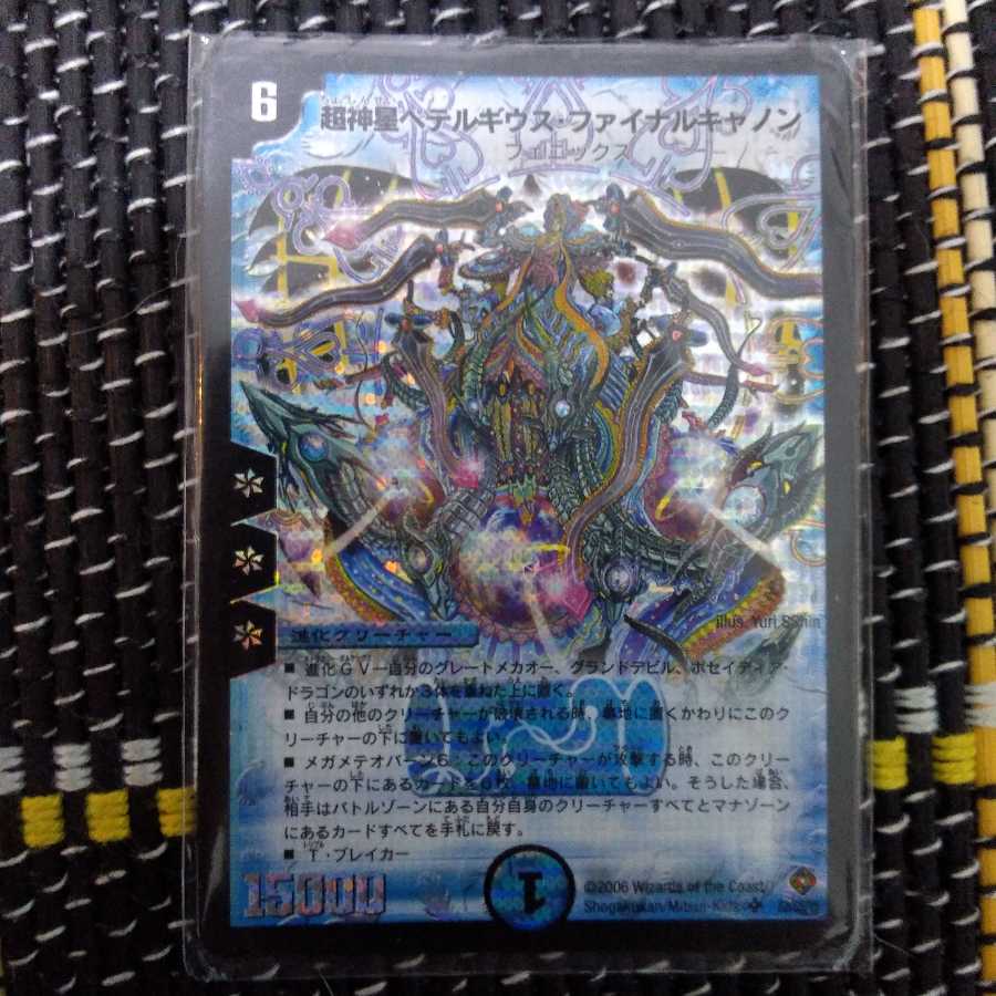 超神星ペテルギウス・ファイナルキャノン