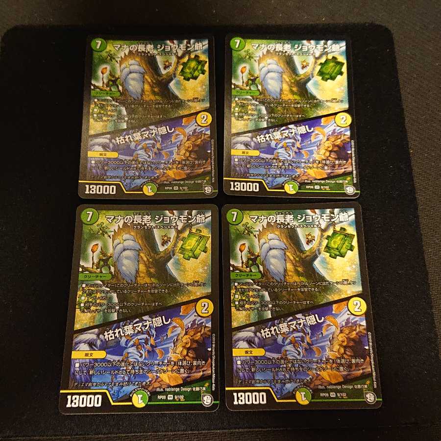 マナの長老 ジョウモン爺｜枯れ葉マナ隠し VR 9/102 [45]