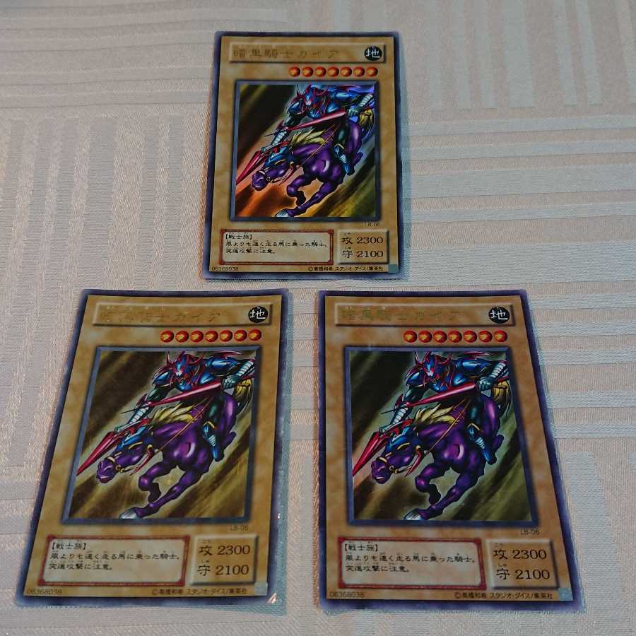 暗黒騎士ガイア３枚セット