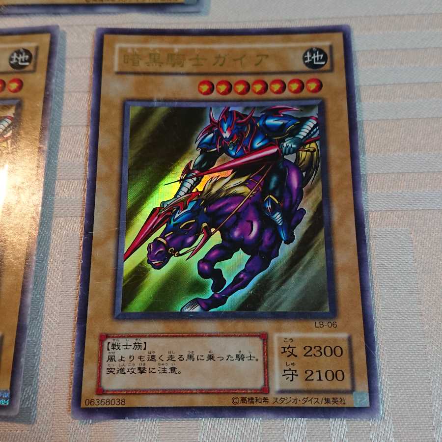 暗黒騎士ガイア３枚セット