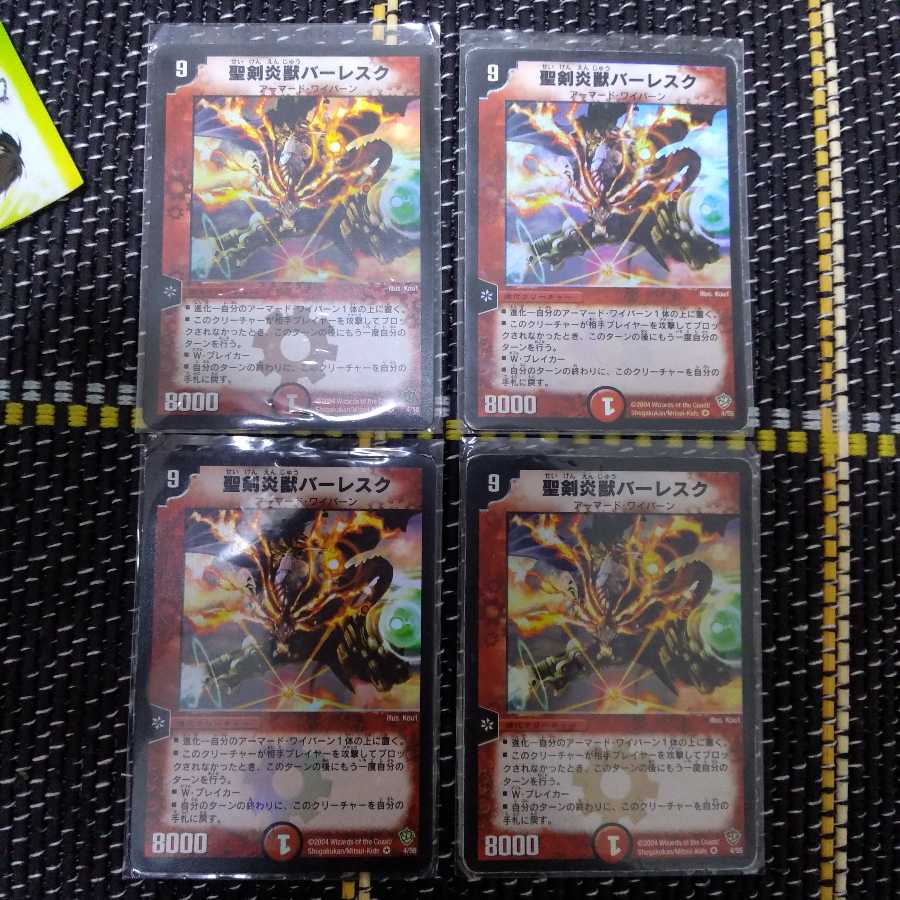 聖剣炎獣バーレスク