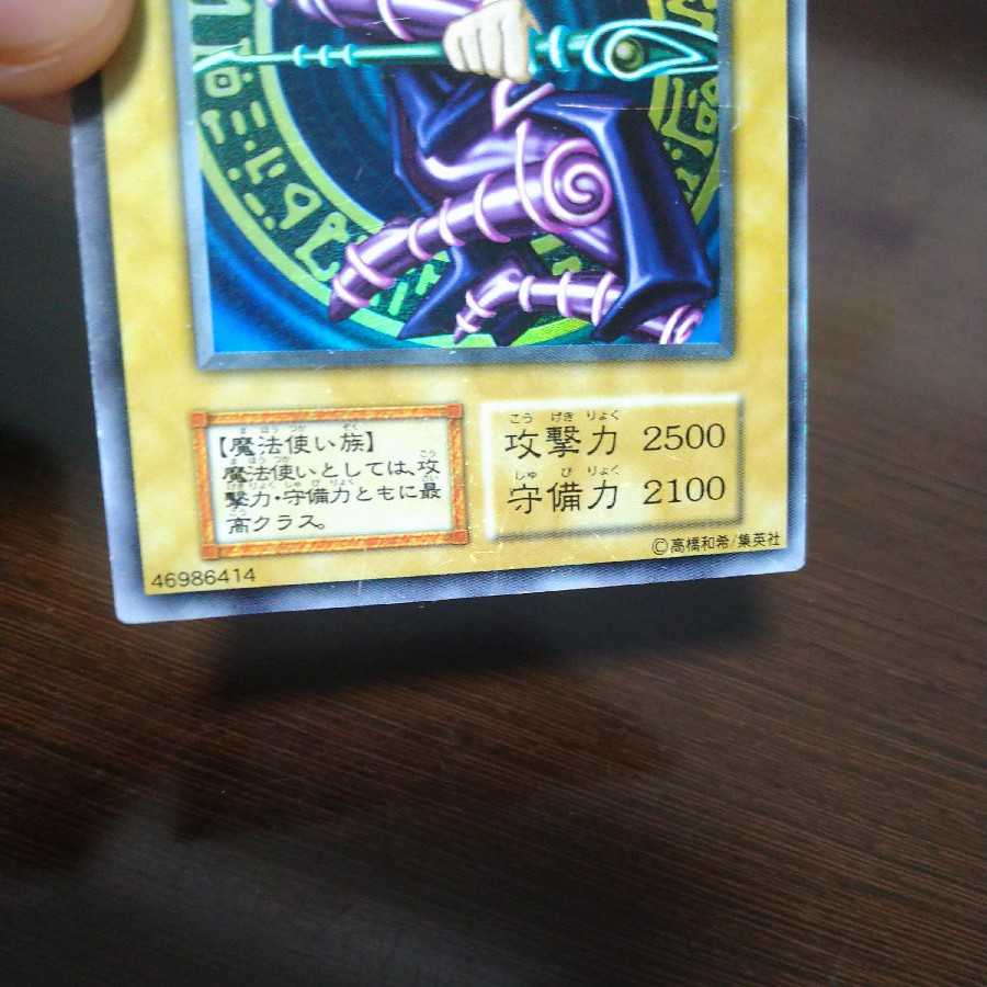 「専用」ブラック・マジシャン UR 初期