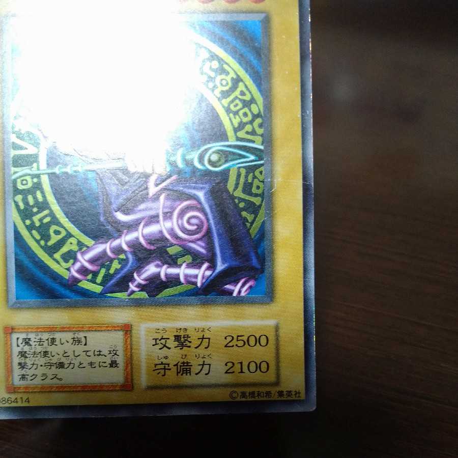 「専用」ブラック・マジシャン UR 初期