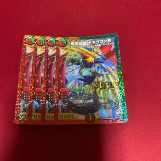 蒼き団長 ドギラゴン剣 4枚