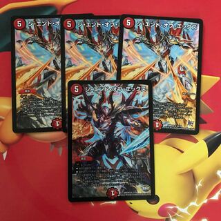 ジエンドオブエックス ×4