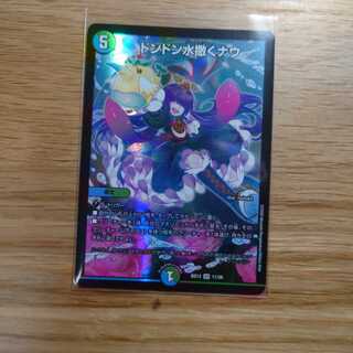 ドンドン水撒くナウ SR