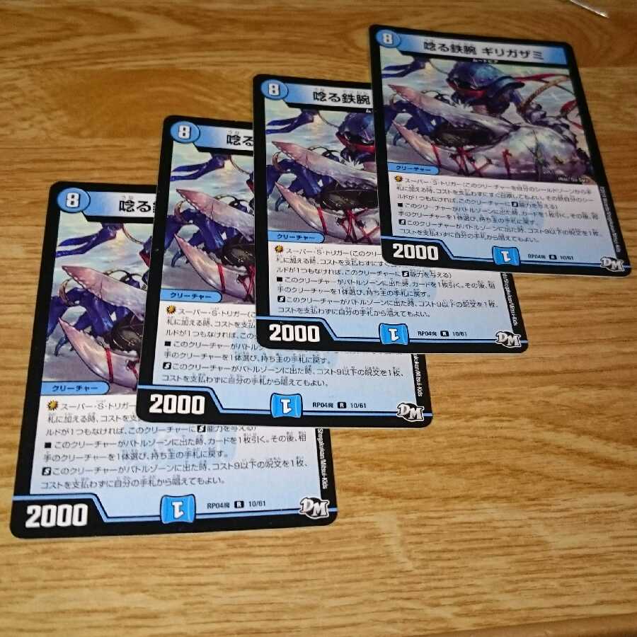 唸る鉄腕 ギリガザミ