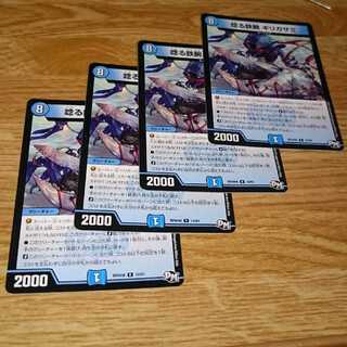 唸る鉄腕 ギリガザミ