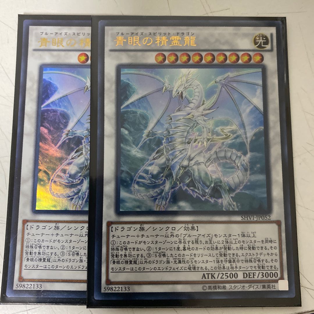 遊戯王　青眼の精霊龍 1枚