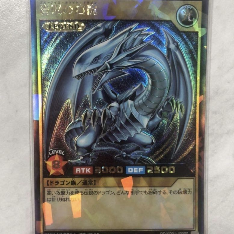 青眼の白龍 ラッシュモンスター