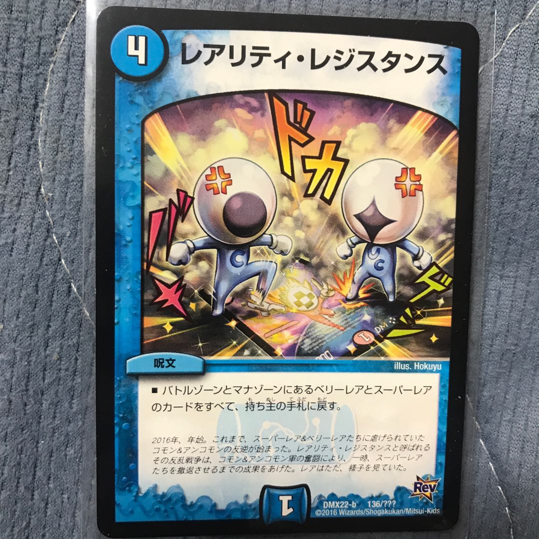 レアリティ・レジスタンス