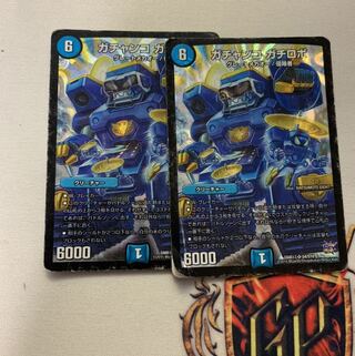 ガチャンコ ガチロボ