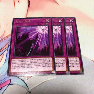 遊戯王 影依の偽典 3枚