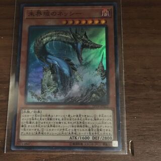 未界域のネッシー