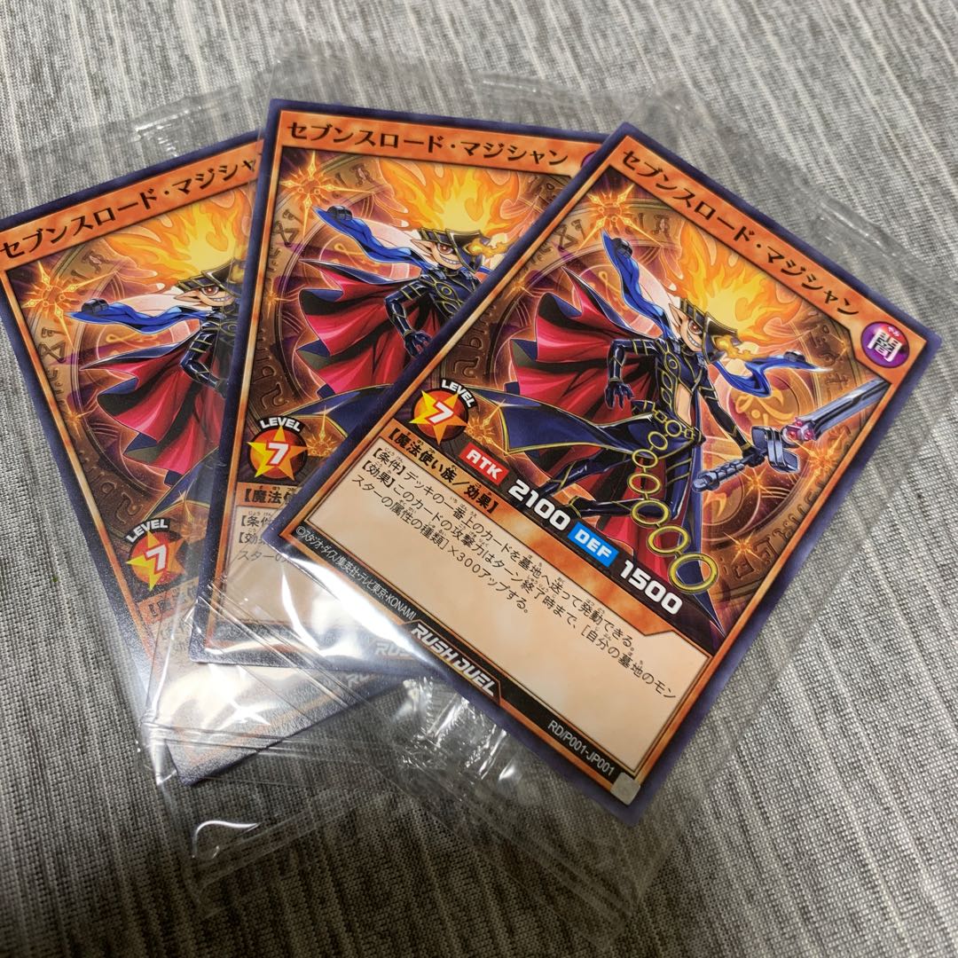 セブンスロード・マジシャン　未開封