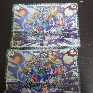 希望のジョー星