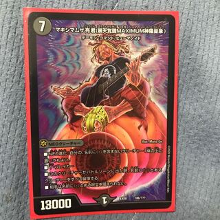 マキシマムザ亮君(暴天覚醒MAXIMUM神羅曼象)