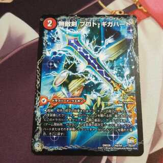 無敵剣 プロト・ギガハート｜最強龍 オウギンガ・ゼロ